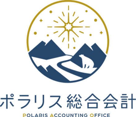 ポラリス総合会計